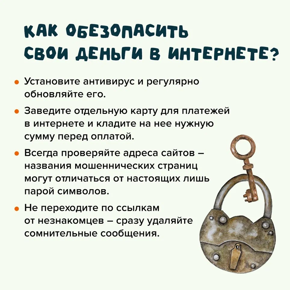 Как обезопасить свои деньги в интернете?.