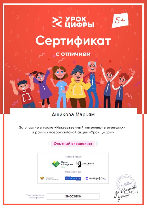 Отчет Урок цифры «Искусственный интеллект в отраслях».