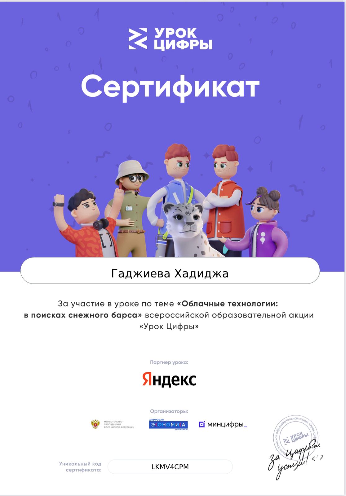 Урок цифры «Облачные технологии: в поисках снежного барса».