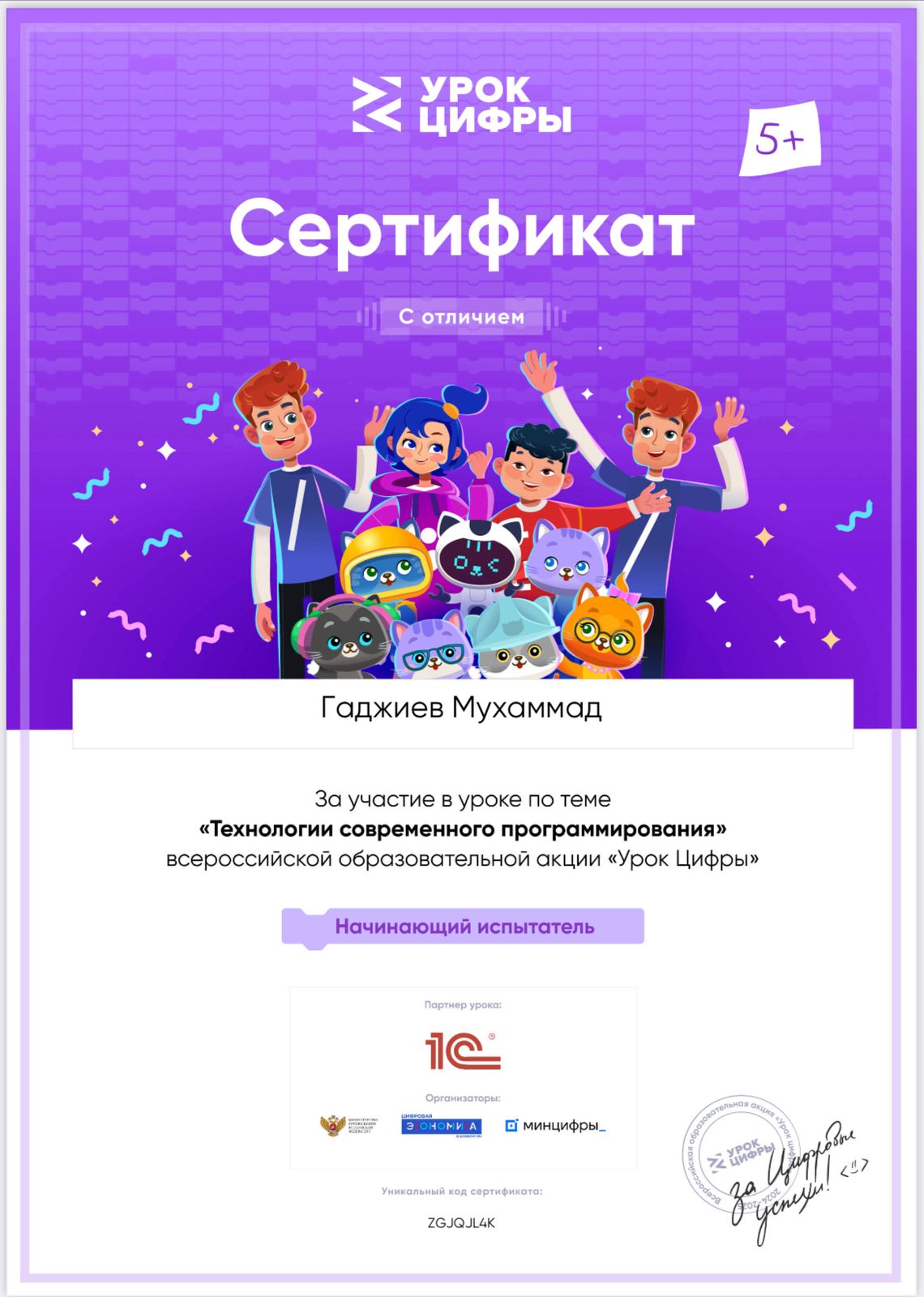 Урок цифры «Технологии современного программирования».